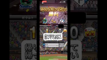 みんな知ってた？面白い解説 #プロスピa動画 #プロスピプレー動画 #プロスピ #プロスピa #プロスピ好きと繋がりたい #解説 #ネタ