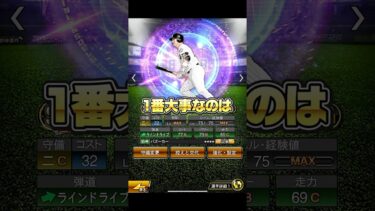 【プロスピA】OB獲得基準解説