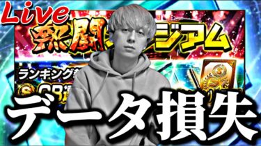 撮影データを損失した男の悲しみのランキング周回。【プロスピ】【プロ野球スピリッツａ】