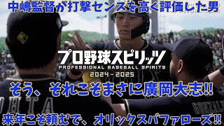 オリックスファンのおっさんがプロスピ2024ライブ配信