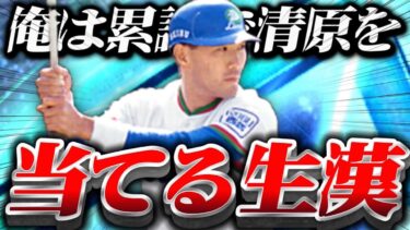 今年イチ集中する累計回収【プロスピA】