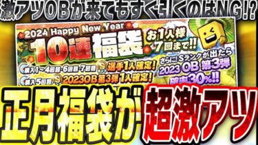 古田・里崎コラボ決定！？今後のエナジーの使いどころはどこが正解？年末年始〜2025グランドオープンまでの目玉更新全まとめ！！【プロスピA】# 2599