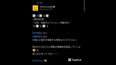 年末コラボセレクション確定！！#プロスピ #ぷろすぴ #プロスピアニバーサリー #プロスピa #vip #びっぷ #年末更新 #セレクション #里崎智也 #古田敦也 #ふるさとセレクション