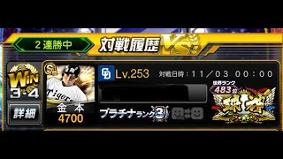 【プロスピA】ランク戦配信