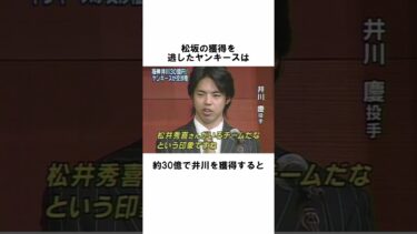 『ニューヨーク史上最悪の契約　井川慶』に関する雑学　#野球解説　#雑学　#井川慶　#shorts　#ヤンキース　　#野球雑学