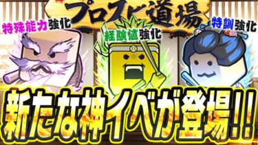 無課金でも育成が超進む神イベ！？新イベント“皆伝！プロスピ道場”を徹底解説！進め方で大きな差がつきます。【プロスピA】# 2619