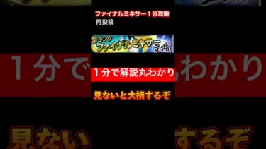 【ファイナルミキサー1分解説】詳しく見たい方はリンクをタップして！再投稿です#プロスピ #プロスピa #ファイナルミキサー