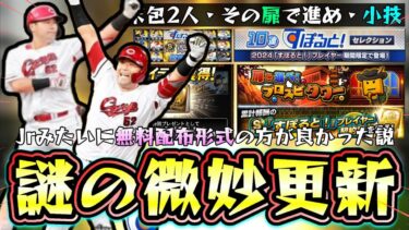 すぽるとプレイヤーガチャ更新！プロスピタワー攻略情報と最速でSランク「すぽると！」プレイヤー契約書を獲得できる小技あり。通常では近藤健介・サンタナ・末包昇大などが追加【プロスピA】