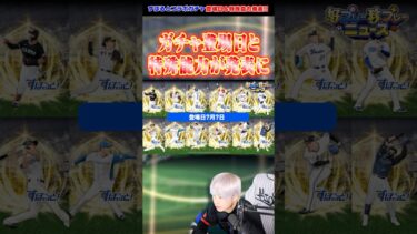 新特殊能力が登場！？すぽるとコラボガチャの登場日＆特殊能力が発表！【#プロスピA】