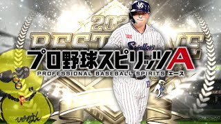 B9TH２人目育成終わりました【プロスピA】
