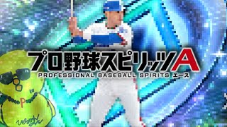 みんなで年越しやーーーー！！！！！【プロスピA】