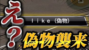 【緊急】ランク戦をやっていたら偽物とマッチングしました。【プロスピA】【リアタイ】