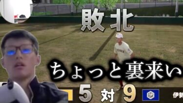 【プロスピ】高校の監督になってとんでもないパワハラを連発する辰己涼介