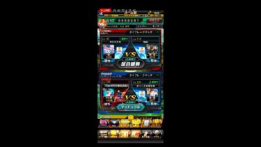 低速化中　2月22日毎日ライブ配信　リアタイルーム戦 18:55まで　延長不可【プロスピA】#プロスピa