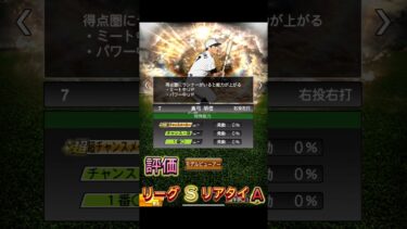 OB第四弾真弓解説！ #プロスピa #バズれ #リアタイ #shorts