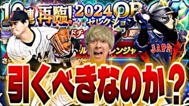 まさかの最強大谷翔平再び登場！最後の獲得チャンス？再臨WC＋OB第4弾狙い撃ち●●●連！【エージェントA完全攻略】【プロスピA】【プロ野球スピリッツ】