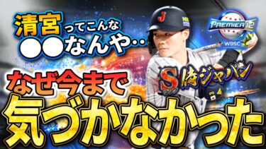 は！？清宮マジかよww俺は今回の侍JAPANガチャは清宮が一番当たりだと思っている【プロスピA】# 1555