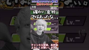 源田に意外性だと、、。？2024侍ジャパンセレ第2弾強さランキング！主にリアタイ目線【プロ野球スピリッツa】【プロスピA】