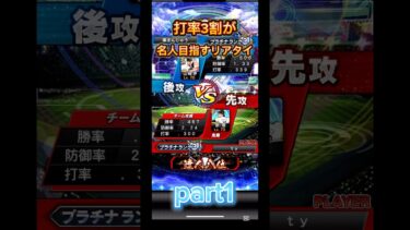 名人目指すリアタイ part1 #ゲーム＃スポーツ＃プロスピ#プロスピaゲーム ＃野球#リアタイ