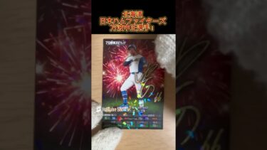 【やってみた】プロスピコラボ版プロ野球チップス開封してみた！ #プロ野球チップス #プロスピa #shorts