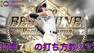 【生放送】ランク戦の打率上げよか【プロスピA】