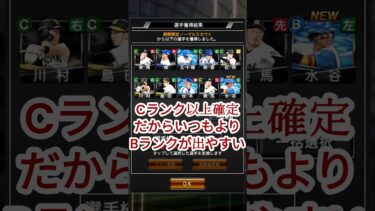 Cランク以上確定スカウトについて解説！ #プロスピa #解説 #cランク以上確定スカウト