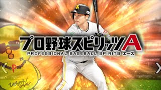 最新シーズンはこの選手。【プロスピA】