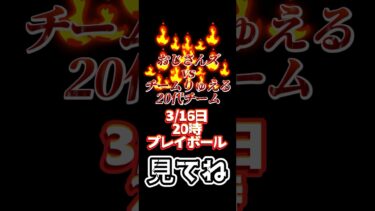 #プロスピa #プロ野球スピリッツa #npb #プロ野球 #交流戦 #メンバー紹介 #konami #game #ゲーム #ゲーム実況 #ゲーム配信 #配信 #配信者 #shorts #short
