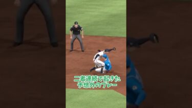 ２者連続で起きた予想外のプレー！【プロスピA】