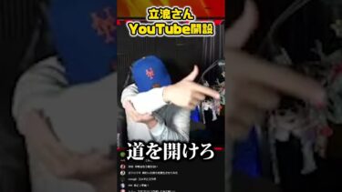 VIPが立浪さんのYouTubeをプロデュースするとしたら訴えられる内容だったw【プロスピA】#shorts #プロスピa