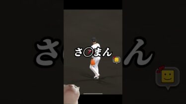 【全国1位】ミート打ちは面白くないのでオール強振師匠で暴れ回りました【プロスピA】【リアタイ】#shorts