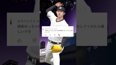 【解説】佐々木朗希の配球はお任せあれ#プロスピa #ドジャース