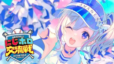 【 #にじホロ交流戦 】初めてのプロスピ⚾１年目新入生ガチャだああ！！！！【天音かなた/ホロライブ】