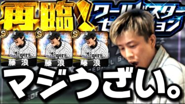 WSよ…ケリつけようか。【プロスピA】【リアタイ】