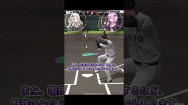 【プロスピA】長嶋茂雄1分解説!!【VOICEROID実況/プロ野球スピリッツA】#shorts #β郎チャンネル#プロスピa #ゲーム実況  #ガチャ #プロ野球 #プロスピ