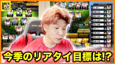 【プロスピA】今年度は目指せ名人!!打率4割は行きたいぞ!!【プロ野球スピリッツA】ココロマンGAME’s