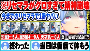 【＃にじホロ交流戦】プロスピ1年目でリセマラを行うも最弱レベルの結果を叩き出し、笑うことしかできない兎田ぺこらｗ【ホロライブ 切り抜き Vtuber 兎田ぺこら】