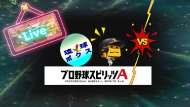 【プロスピA】お昼までルーム戦やろう！#プロスピa #リアタイ#shorts #ランク戦