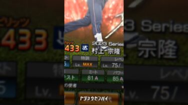 野獣先輩の歌をプロスピaとコラボさせてみた#shorts#プロスピa #野獣先輩