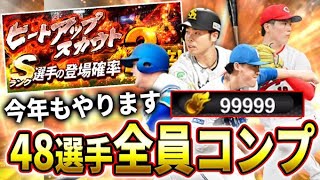 解説とかは誰でも出来っから、狂人は自分の役目を果たし粛々とコンプする【プロスピA】