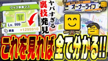 サイコロ1発で累計終了！？新イベ“稼げ！調子くんのオーナーライフ”でヤバすぎる裏技を発見してしまいました。これを見れば誰でも簡単に累計回収できる！攻略法を徹底解説します【プロスピA】# 2677