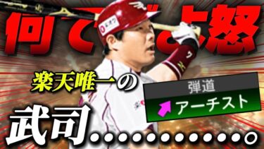 帰ってきた俺たちの”光”？？？【プロスピA】【リアタイ】