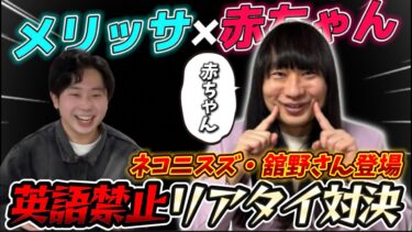 今夜は特別なコラボです… まだ0歳の赤ちゃんと英語禁止リアタイしたら笑い止まらんかったwww「#プロスピ】#ネコニスズ #赤ちゃん