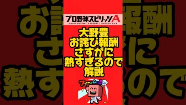 大野豊のお詫びが激アツなので解説#プロスピa