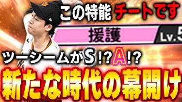 え？援護って特能ヤバくない？最新の山﨑伊織使ってみたら打たれる気がしなかったww【プロスピA】# 1579