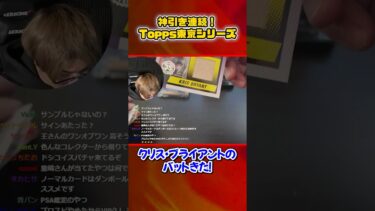 あの選手のサインカードが！？VIP初のTOPPS開封で興奮が止まらない！【プロスピA】#shorts #プロスピa #topps