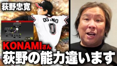 【プロスピ】『荻野の変化球に注文つけます‼︎』ロッテ純正オーダーを公開‼︎リアタイで勝つことができるのか⁉︎