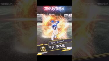 スピリッツ開放！スピリッツ開放値が４７００まで解放可能に！【プロスピA】