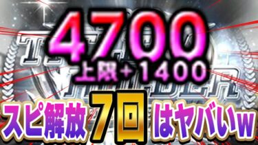 スピ解放アンチですがこの選手は一生スピ解放します【プロスピA】# 1582