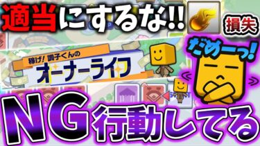 新イベント『オーナーライフ』であなたは絶対にNG行動してます…この動画を見ずに適当にするのは絶対やめろ【プロスピA】